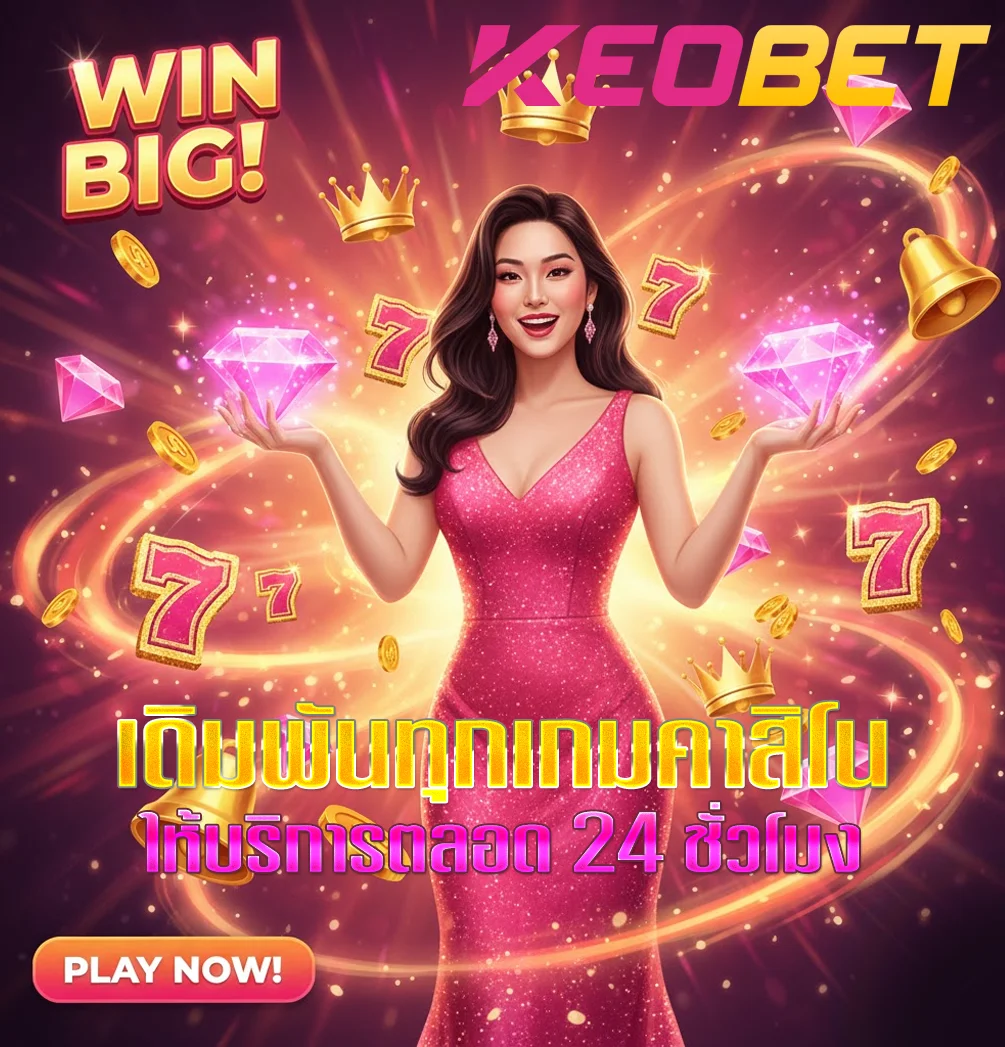 keo-bet-โปรโมชั่น
